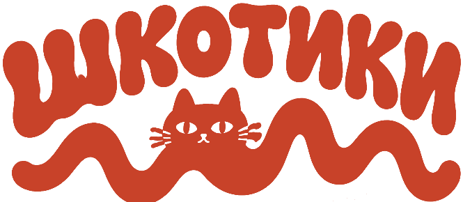 Шкотики: надпись и кот на волне